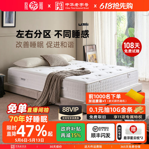 左右分区静音弹簧龙凤床垫
