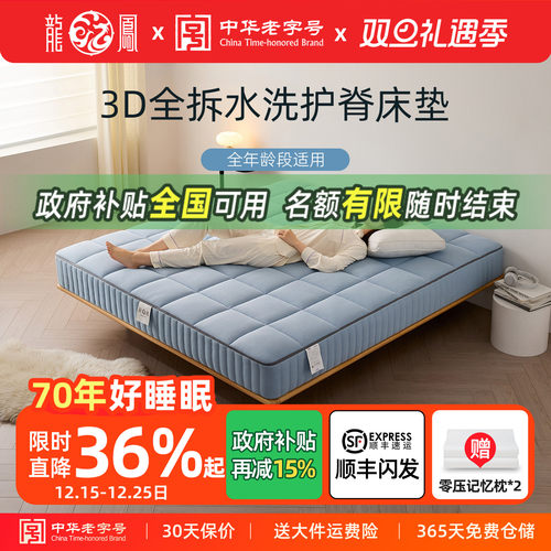 龙凤床垫3D床垫无弹簧