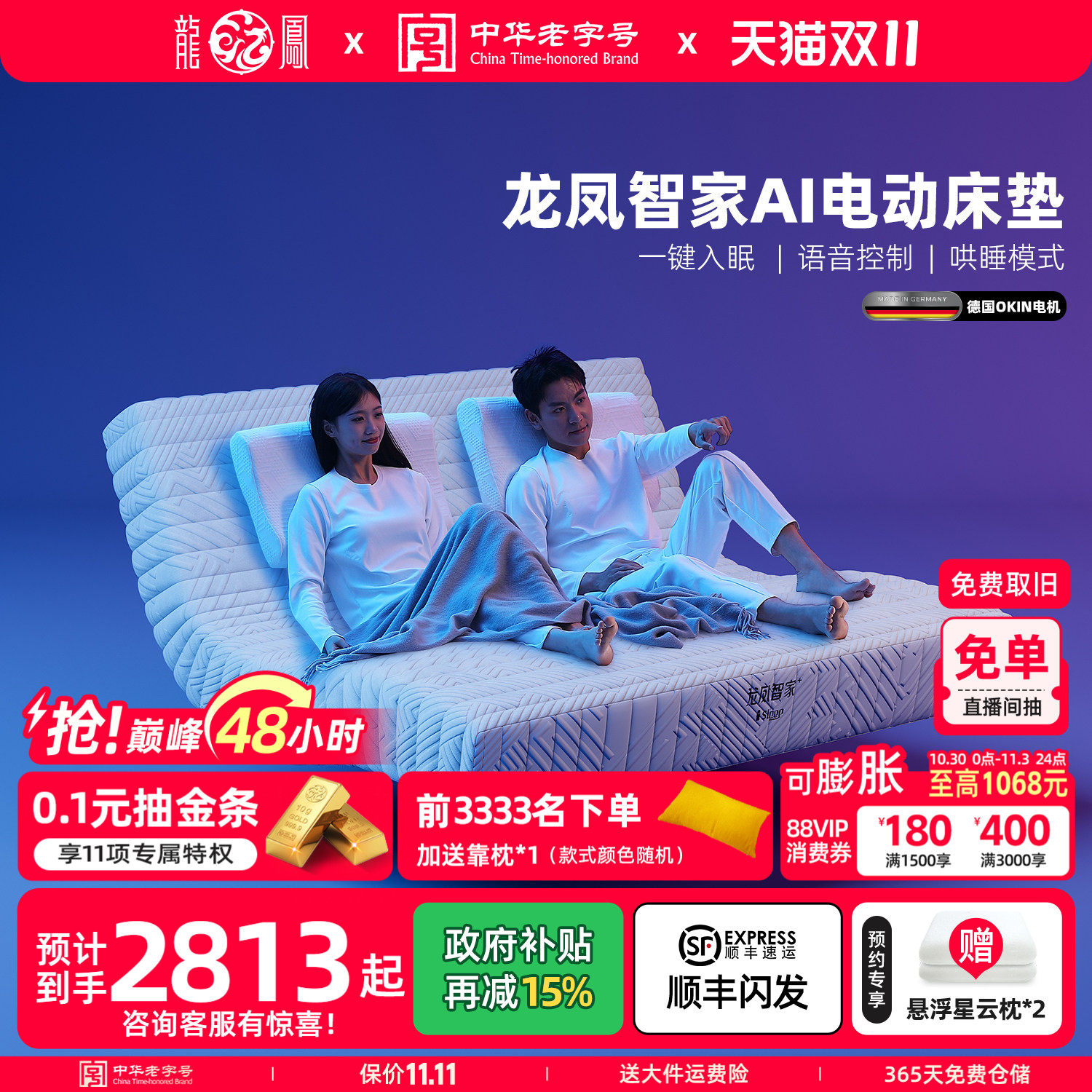 龙凤智家AI全自动智能电动床垫遥控双人震动卧室按摩席梦思LF-03