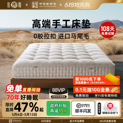 龙凤床垫手工马尾毛床垫