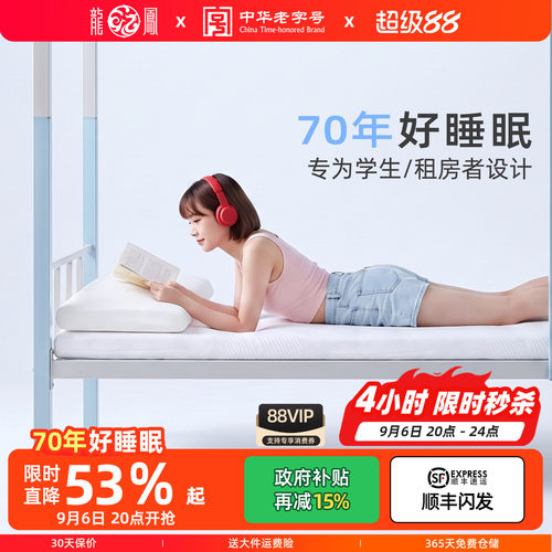 龙凤学生宿舍床垫专用记忆棉垫