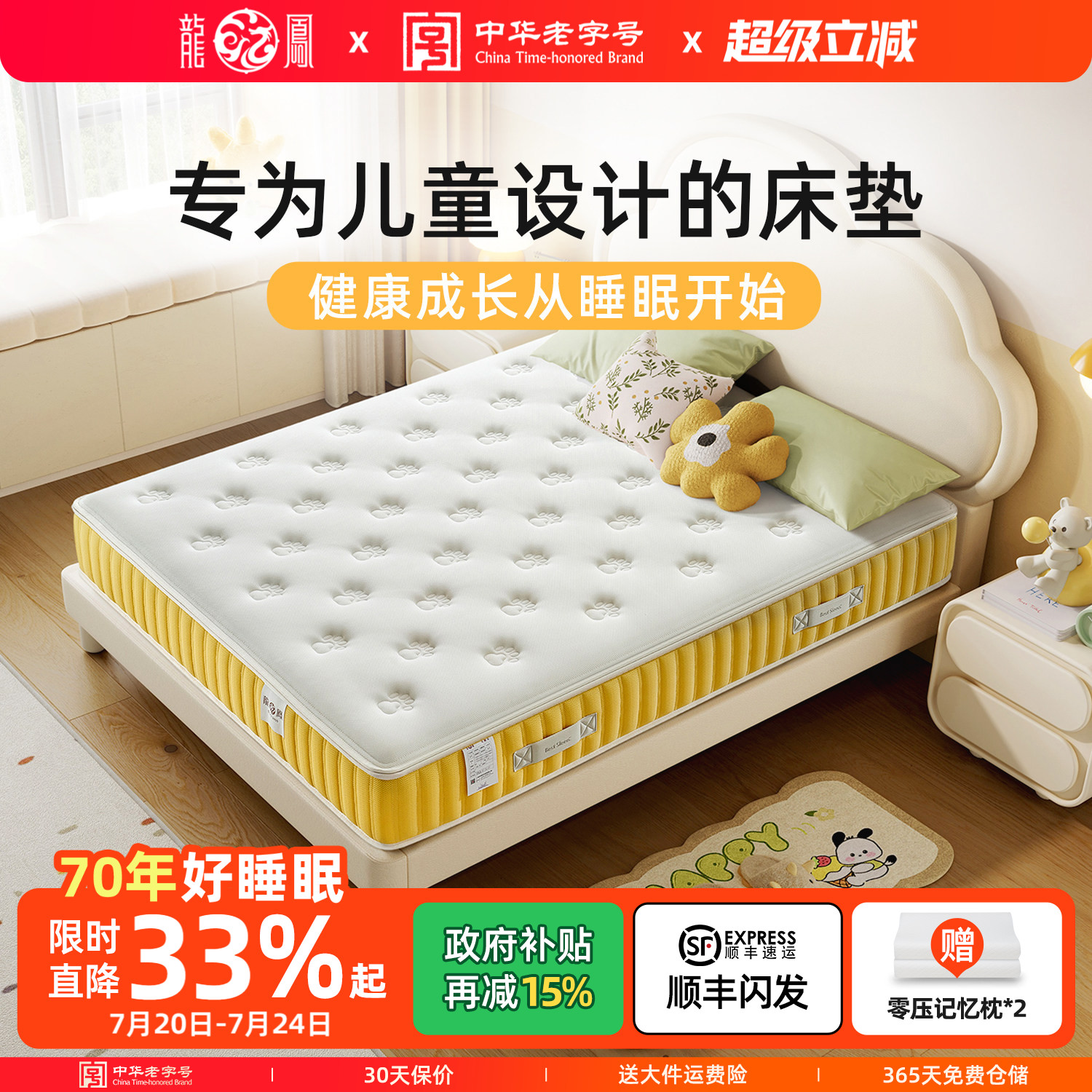 龙凤床垫 十大品牌儿童床垫乳胶弹簧青少年护脊硬垫席梦思 心宝