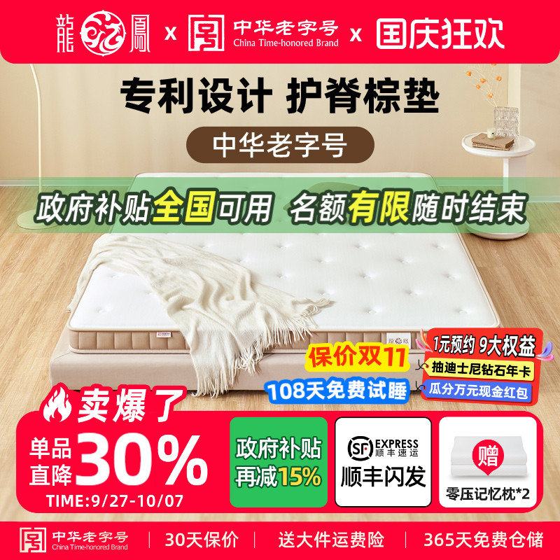 龙凤床垫椰棕黄麻加硬垫乳胶薄垫