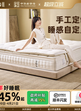 龙凤床垫 双层弹簧高定手工床垫席梦思主卧双人偏软面可脱卸 乐享