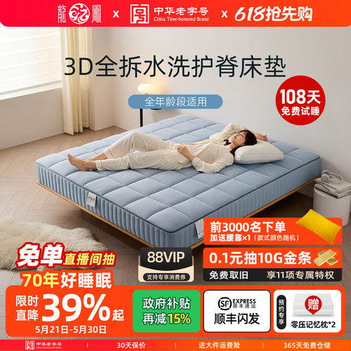 龙凤床垫0胶水纯3D层床垫超透气