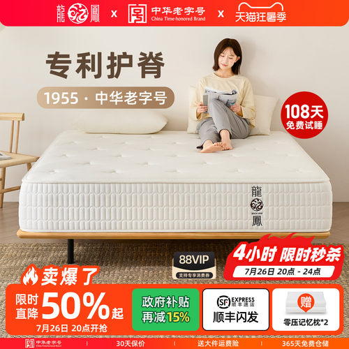 龙凤乳胶弹簧席梦思软硬两用椰棕
