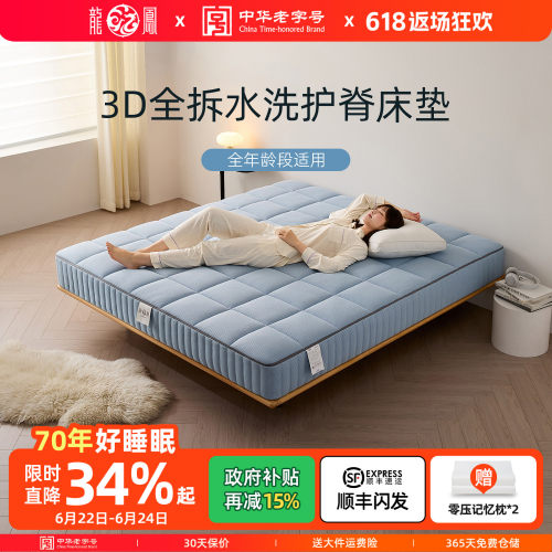 龙凤床垫0胶水纯3D层床垫超透气
