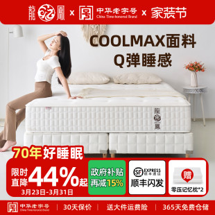 龙凤床垫 享睡 弹簧床垫席梦思厚软硬两用双人定制无椰棕垫1.8米
