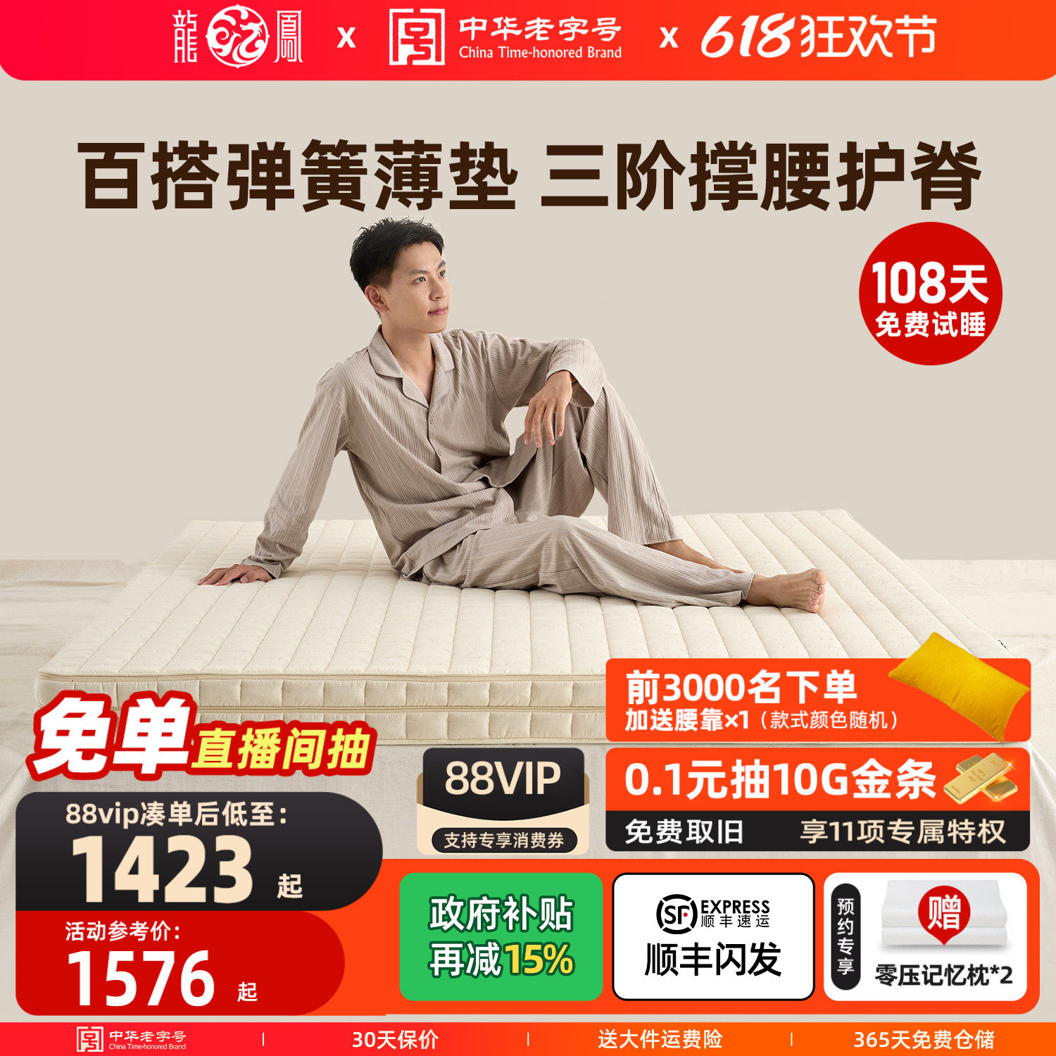 龙凤薄款弹簧床垫0胶护脊全拆拉链可洗棉麻环保睡感可调政府补贴