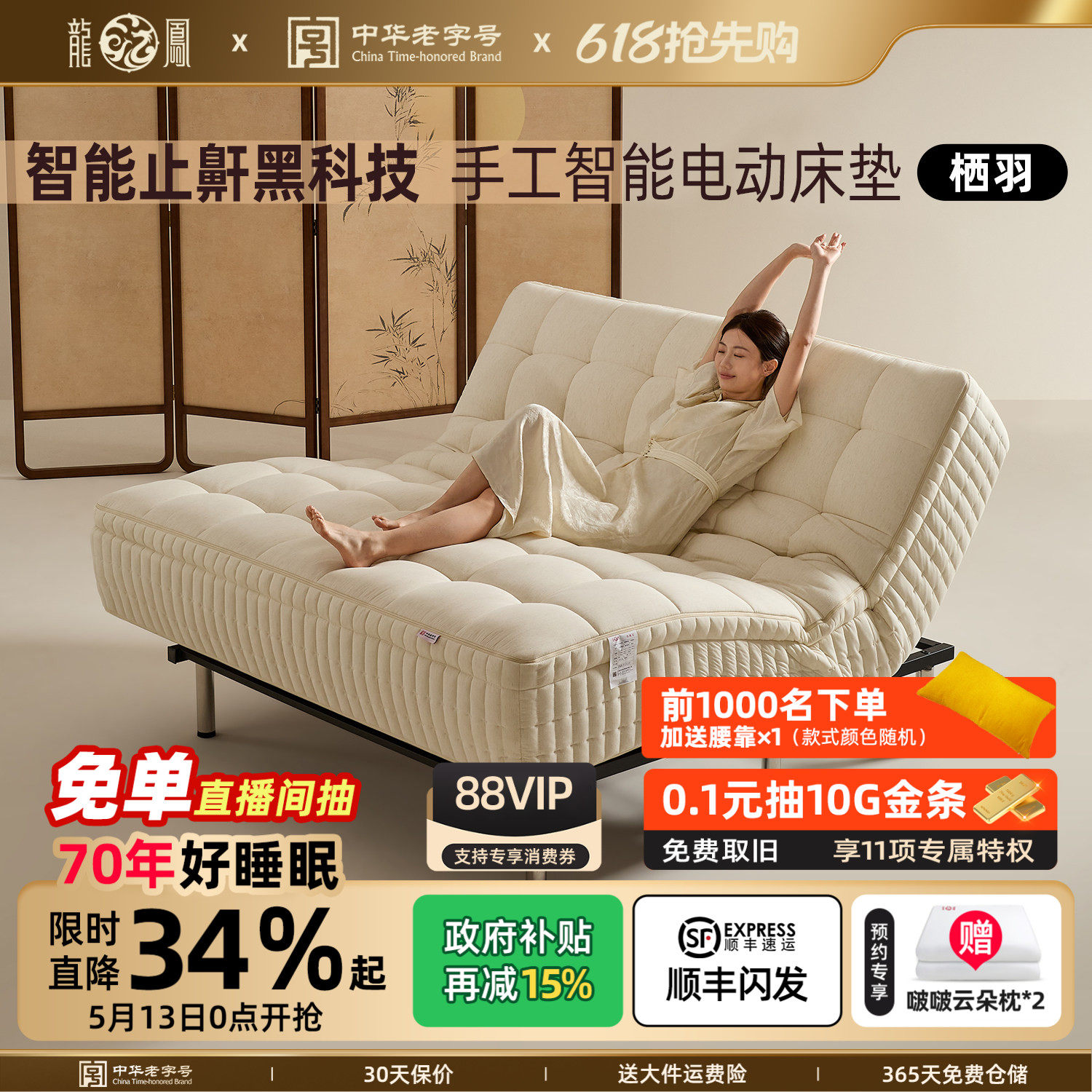 【政府补贴】龙凤智能ai床垫语音控制鼾声干预按摩睡眠监测 栖栩
