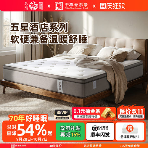 龙凤床垫冰丝驼绒棉弹簧床垫