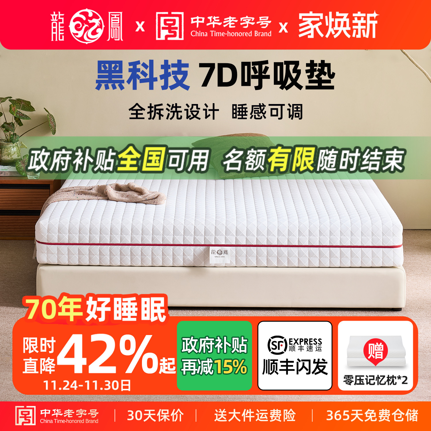 龙凤床垫可全拆7D护脊床垫