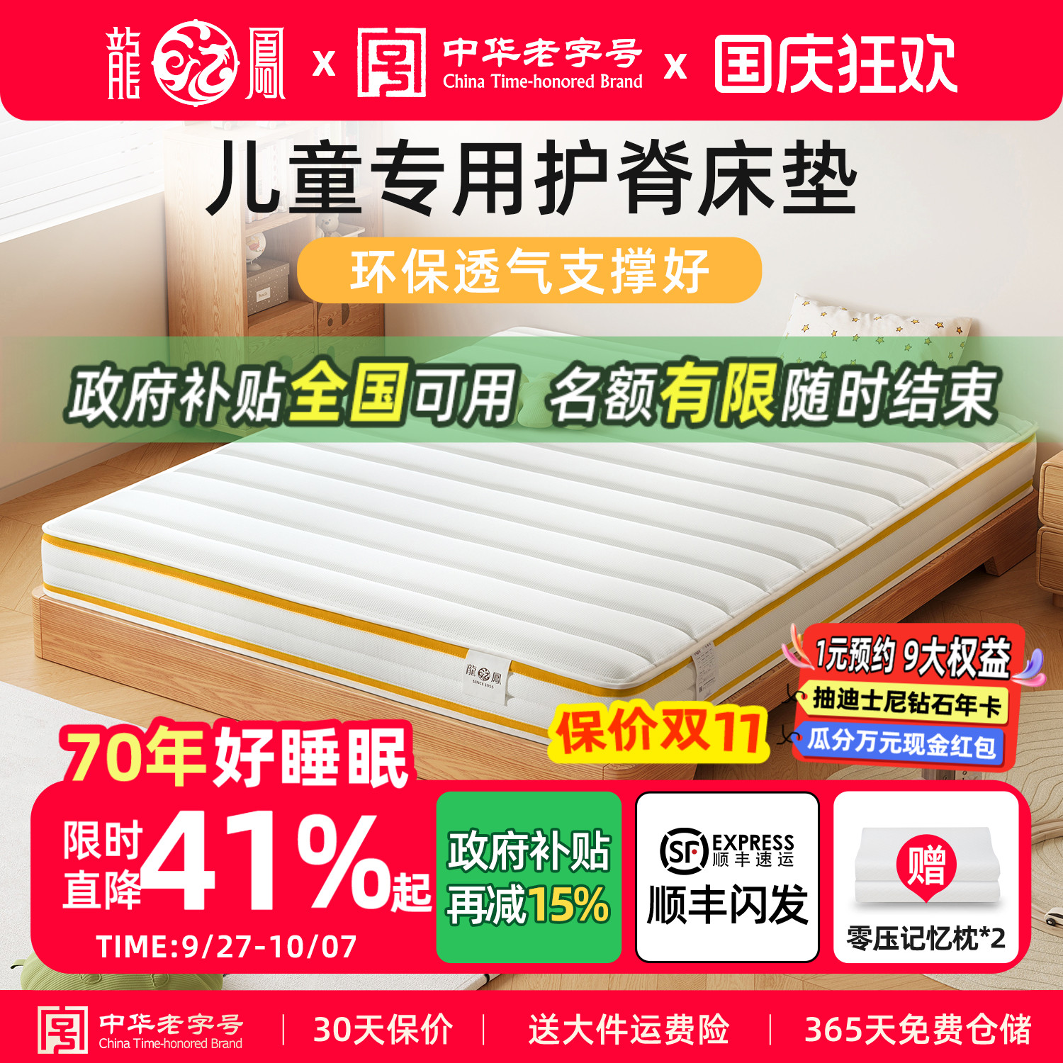龙凤环保护脊儿童床垫