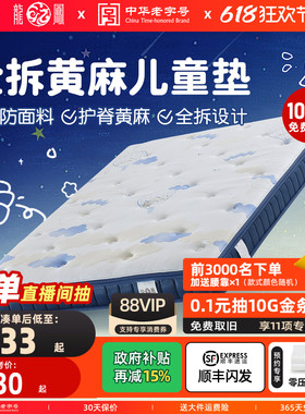 龙凤0胶儿童床垫定制S型黄麻护脊专用乳胶垫子硬折叠可拆榻榻米