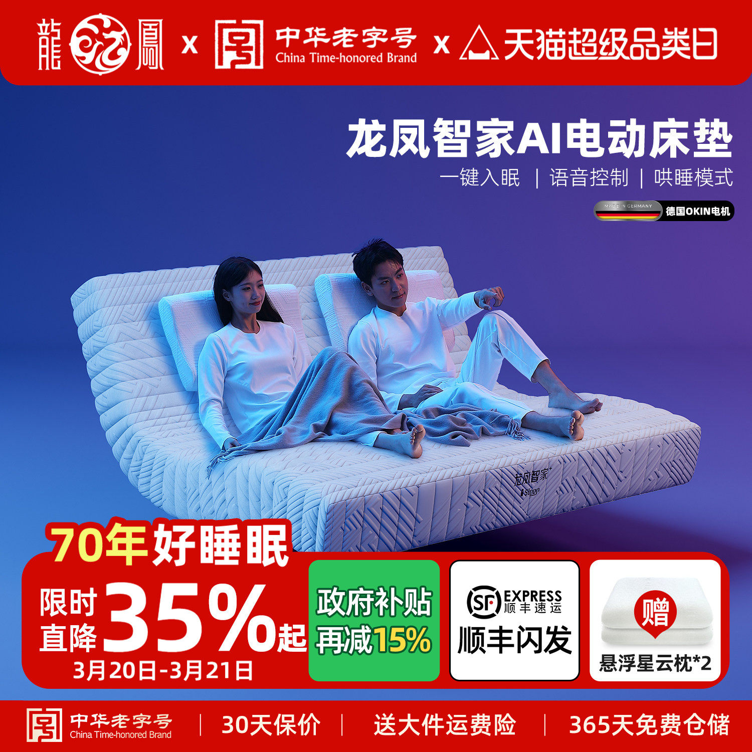 龙凤智家AI全自动智能电动床垫遥控双人震动卧室按摩席梦思LF-03