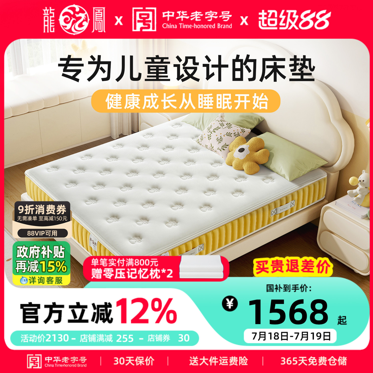 龙凤床垫 十大品牌儿童床垫乳胶弹簧青少年护脊硬垫席梦思 心宝