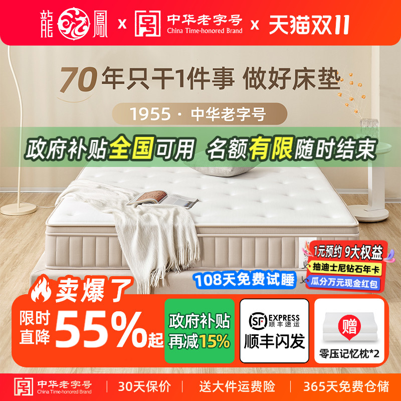 龙凤政府补贴席梦思床垫乳胶家用护脊黄麻记忆棉弹簧硬垫加厚双人