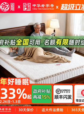 龙凤床垫硬垫乳胶独立弹簧席梦思床垫双人加厚软硬两用1.8米 馨艺