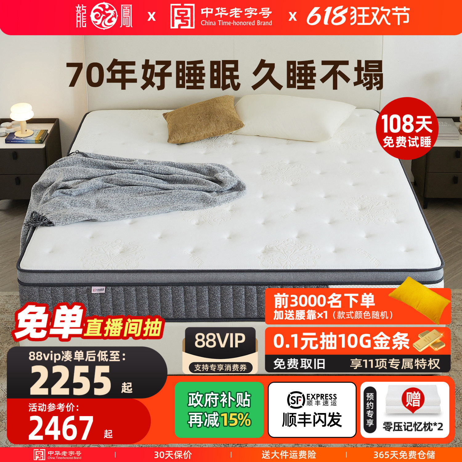 龙凤床垫 静音透气乳胶3D席梦思软硬适中椰棕棕垫弹簧床垫 吉光