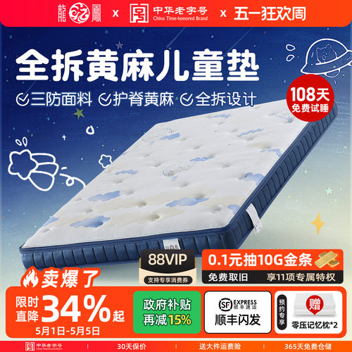 龙凤0胶儿童床垫天然s型黄麻可拆