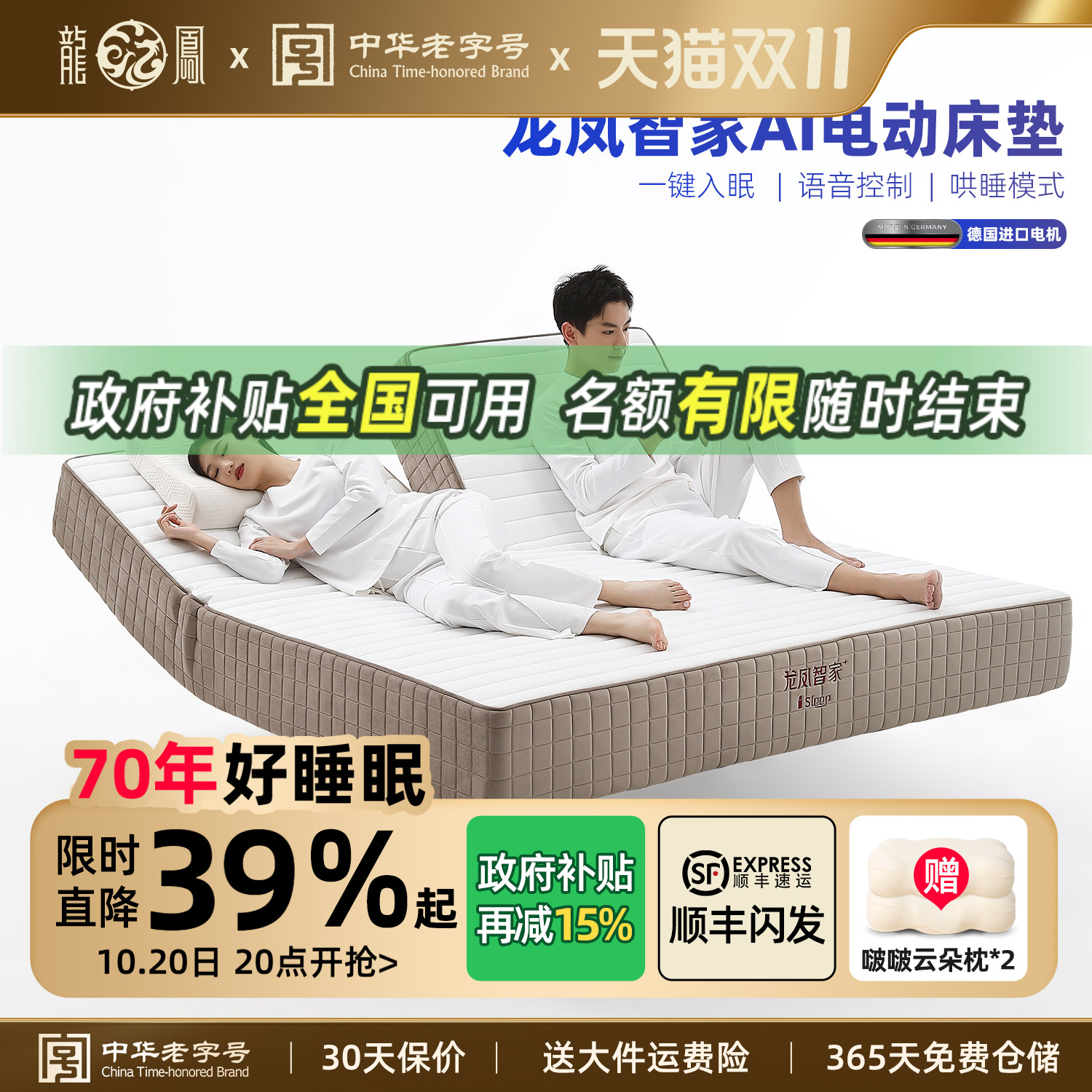 龙凤ai智能床垫电动床垫