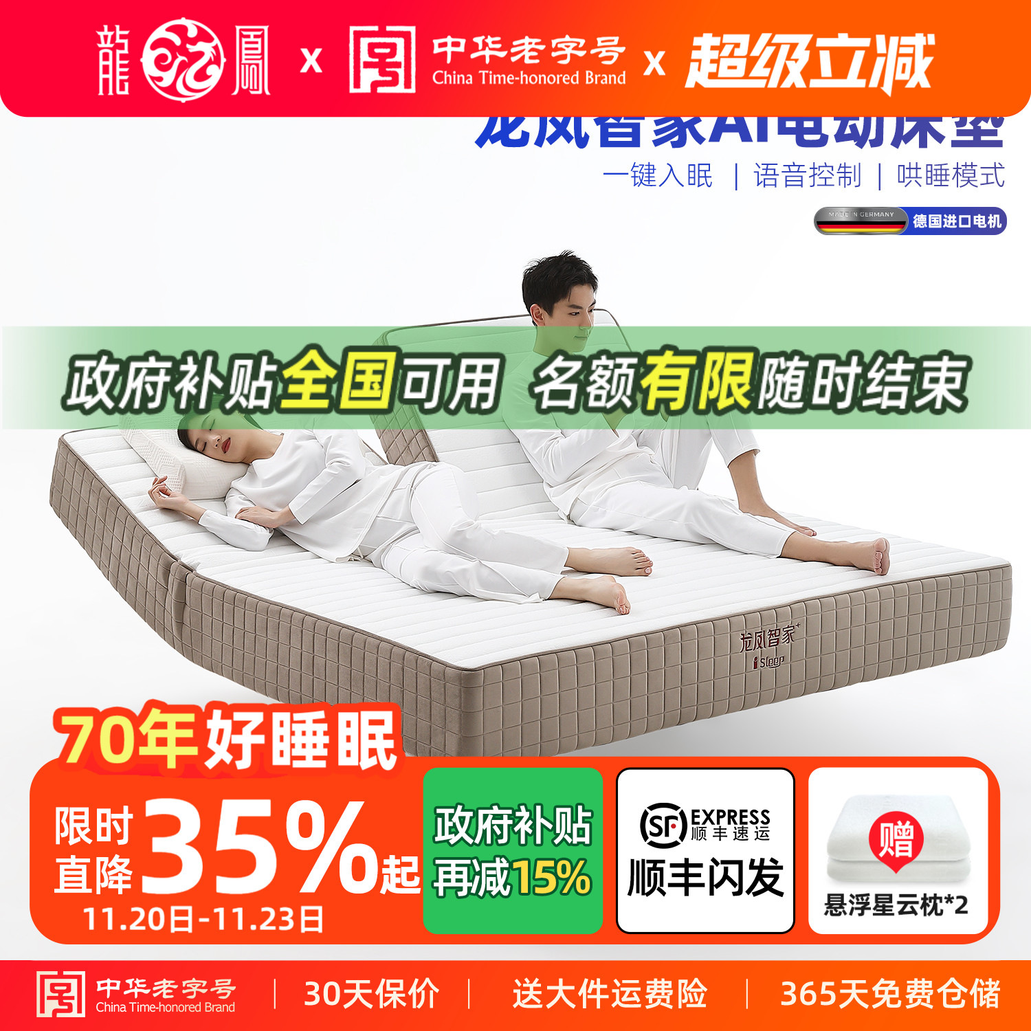 龙凤ai智能床垫电动床垫