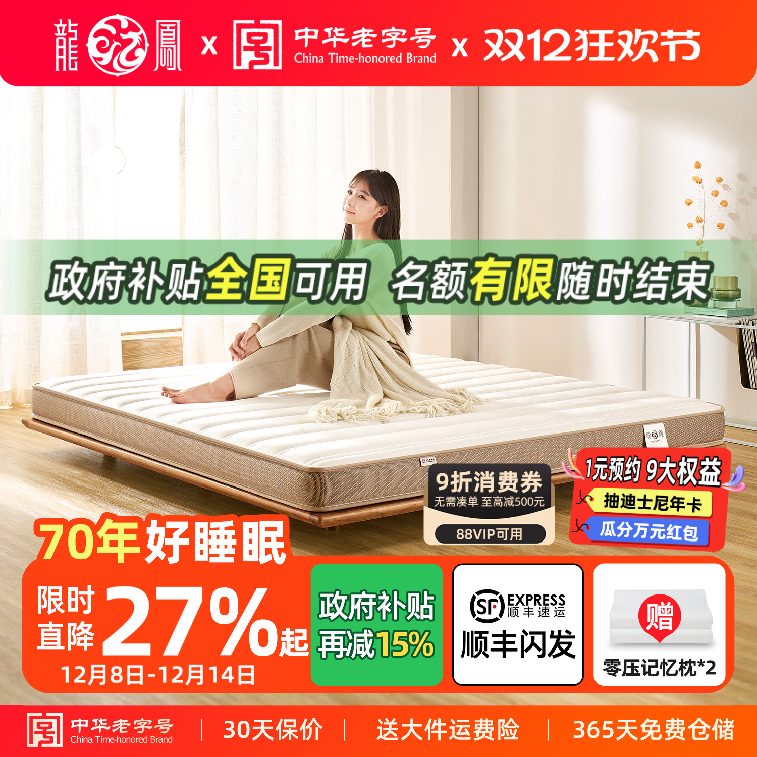 7D舒适层环保无胶棕龙凤床垫