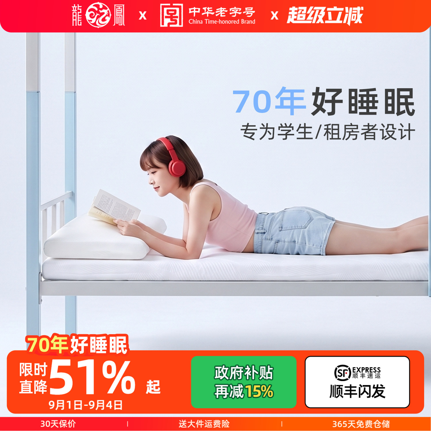 龙凤学生宿舍床垫专用记忆棉垫图片