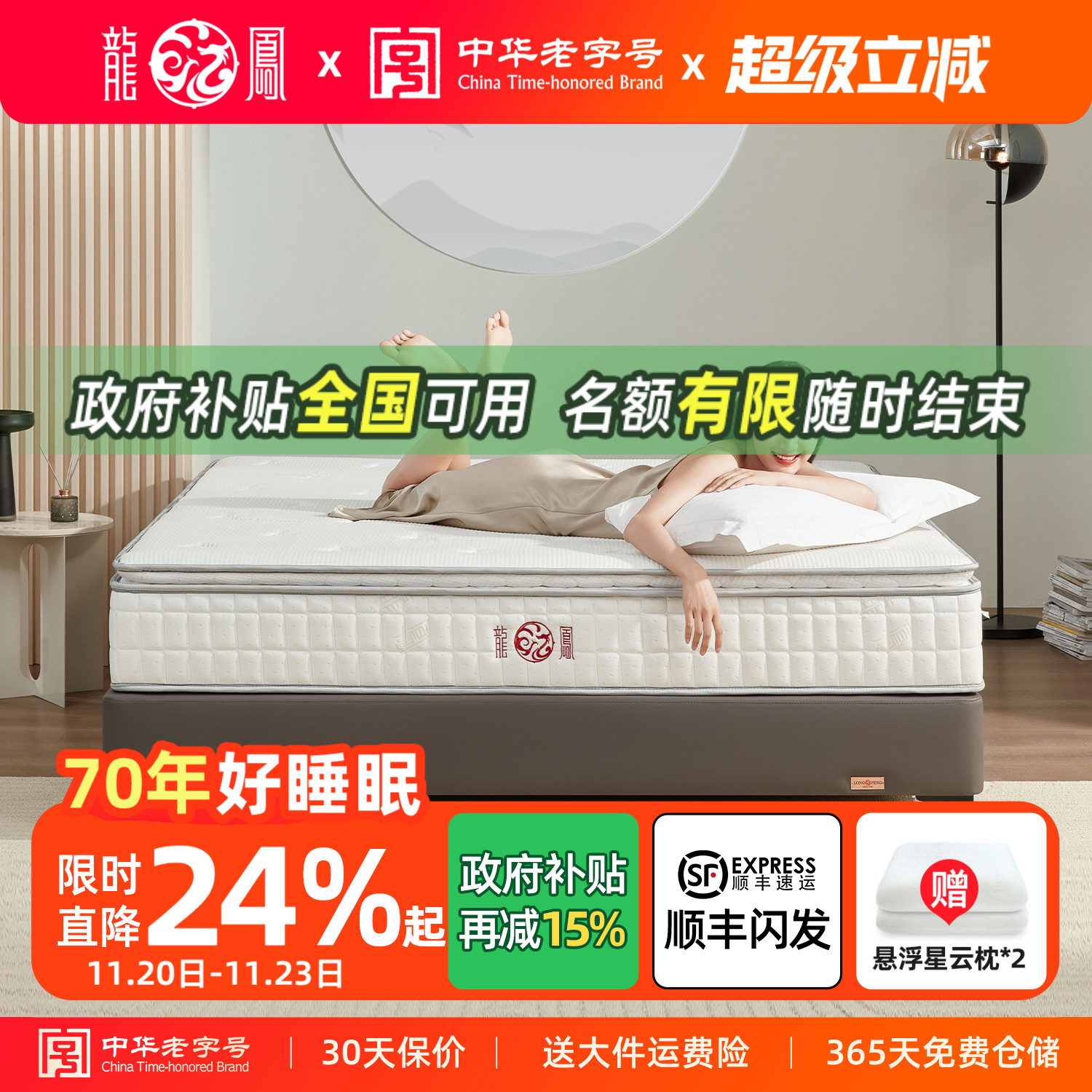 龙凤竹纤维防螨床垫软硬适中