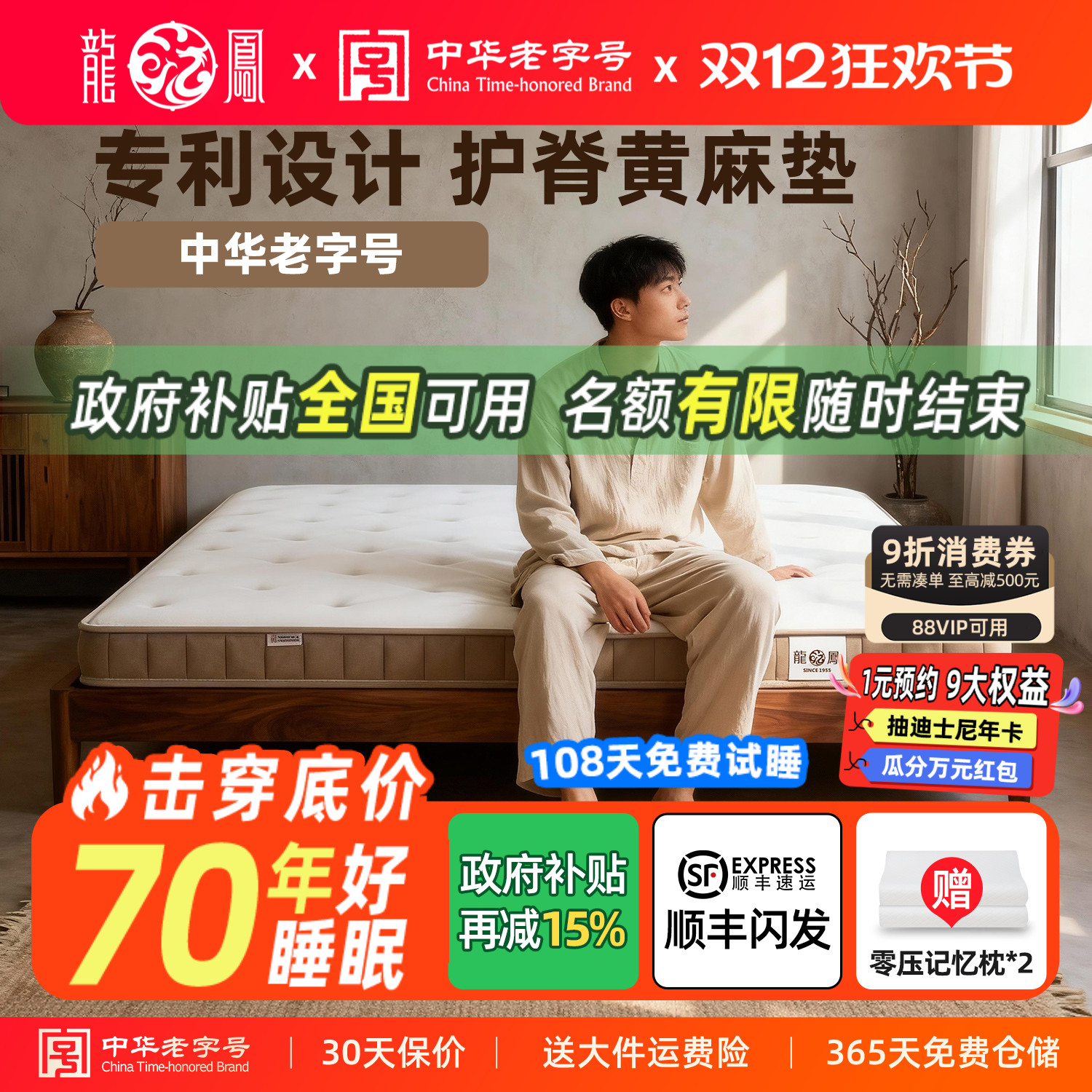 龙凤黄麻床垫椰棕加硬垫乳胶薄垫