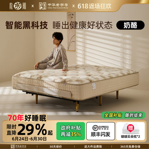 【政府补贴】龙凤智能床夫妻情侣主卧双人高端1.8m床垫 奶酪+可可