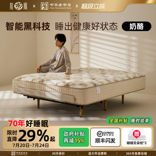 【政府补贴】龙凤智能床夫妻情侣主卧双人高端1.8m床垫 奶酪+可可