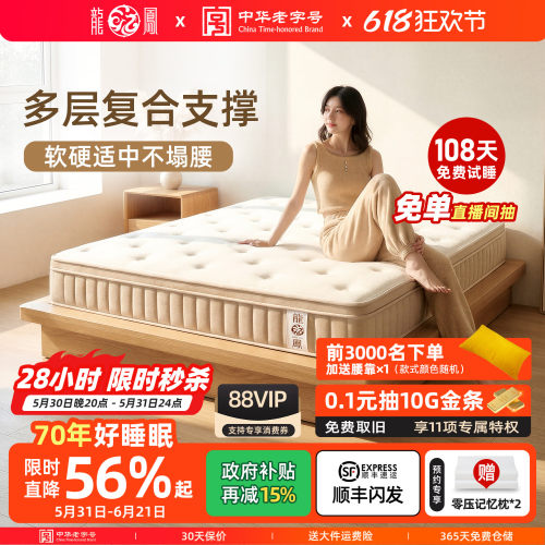 龙凤记忆棉乳胶独立弹簧床垫定制