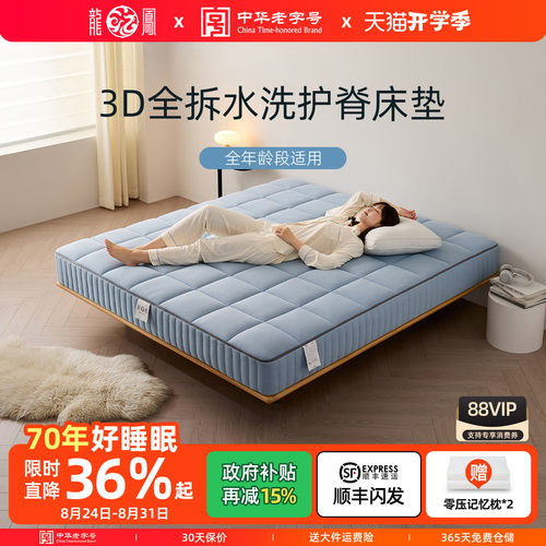 龙凤床垫0胶水纯3D层床垫超透气