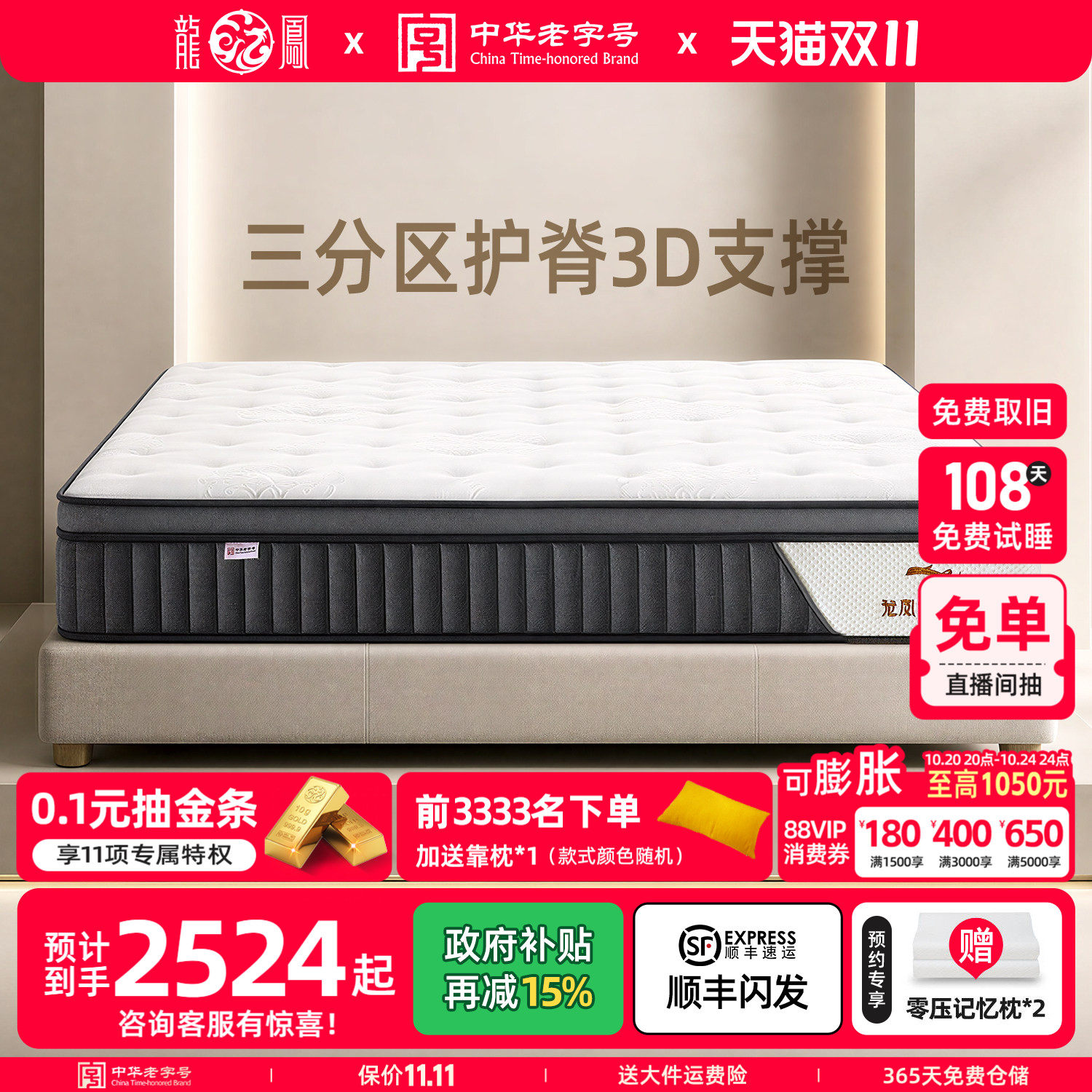 龙凤床垫 静音透气乳胶3D席梦思软硬适中椰棕棕垫弹簧床垫 吉光
