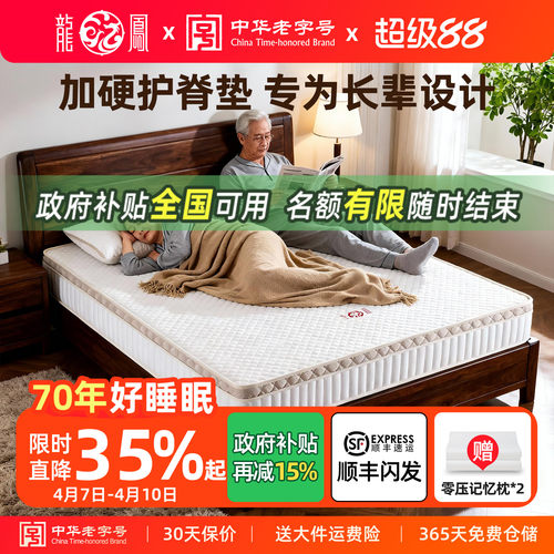 龙凤床垫床垫独立弹簧双人加厚