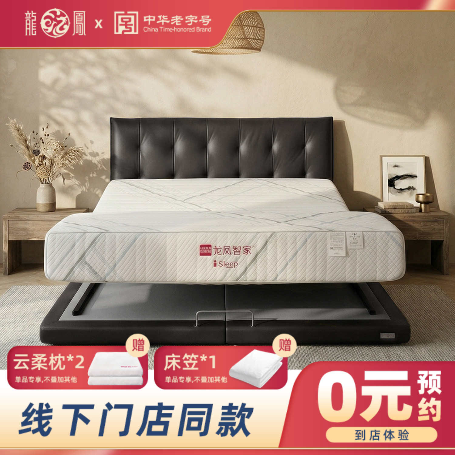 龙凤AI智能电动床垫语音控制