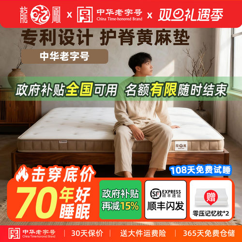 龙凤黄麻床垫加硬垫乳胶薄垫