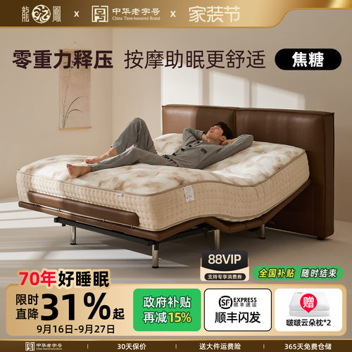 【政府补贴】龙凤ai智能床电动可调节语音控制床垫双人 焦糖+可可