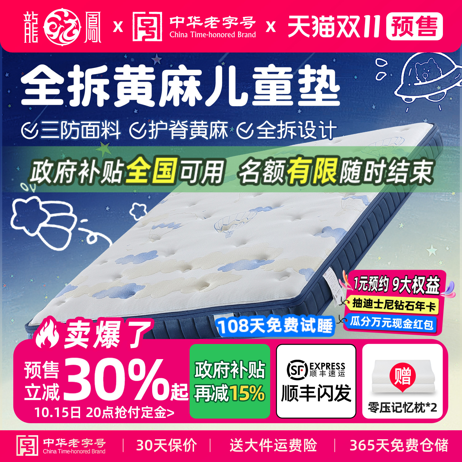 龙凤儿童床垫定制S型黄麻护脊专用婴儿乳胶垫子硬折叠可拆榻榻米