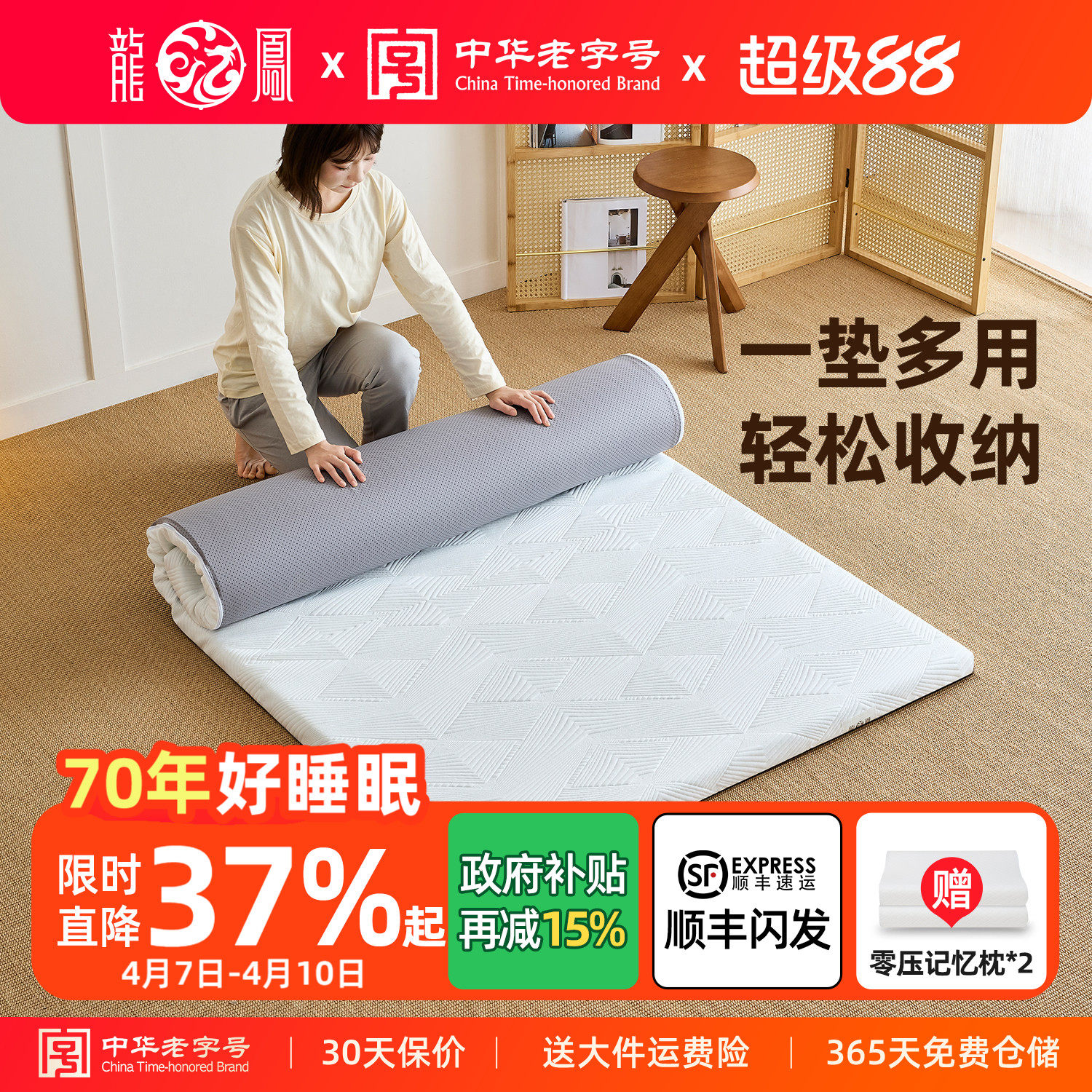 龙凤床垫榻榻米记忆棉床垫软垫家用卧室宿舍褥子学生乳胶垫子薄款