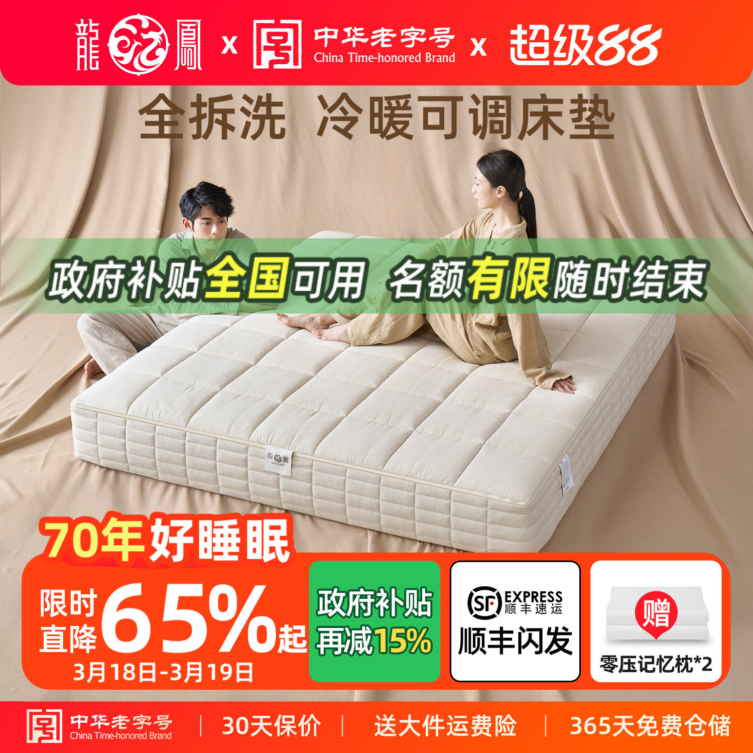 龙凤床垫席梦思独立袋弹簧床垫全拆式冬夏两用软硬可调水洗1.8米