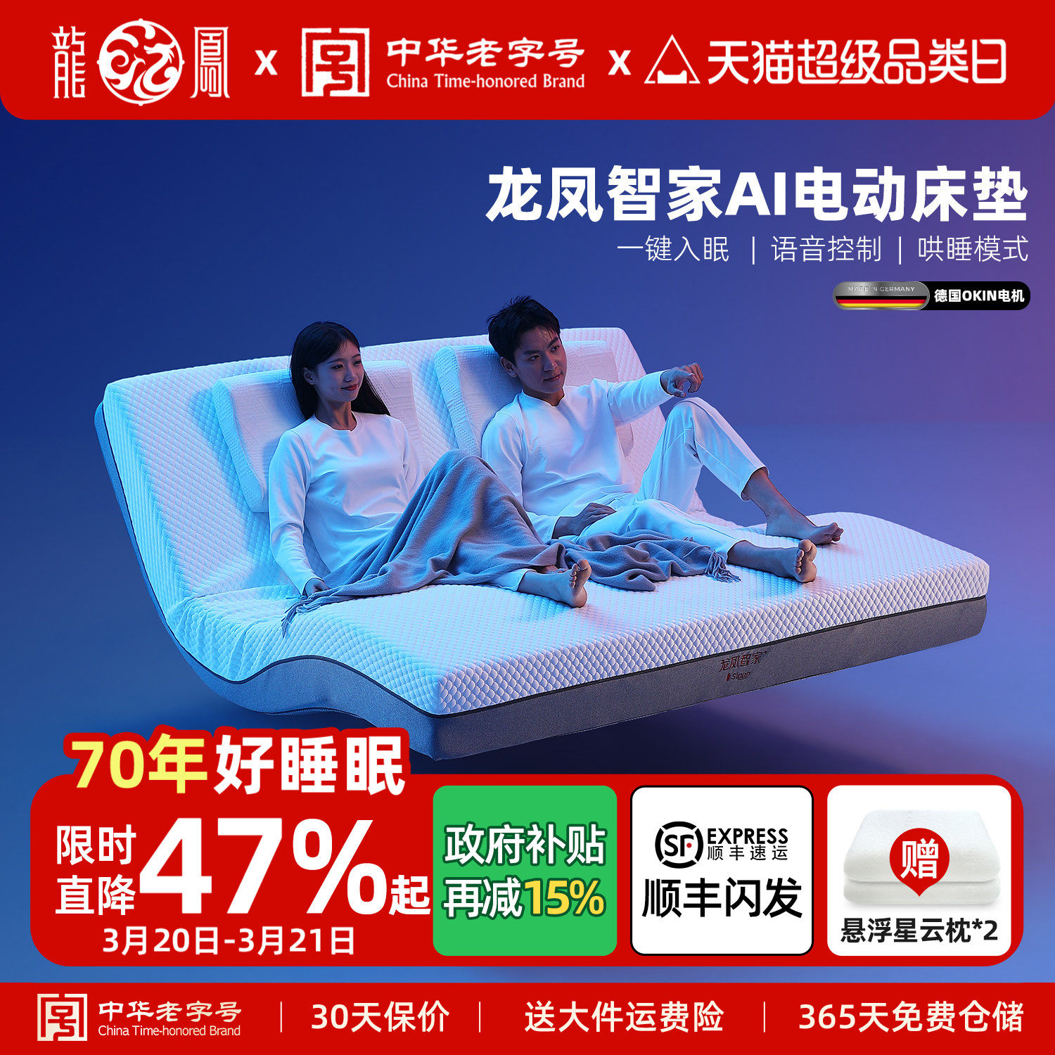 龙凤智家零重力可升降全自动智能电动床垫可调节按摩功能床垫