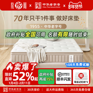 龙凤国补席梦思床垫乳胶家用护脊黄麻记忆棉弹簧硬垫加厚双人定制