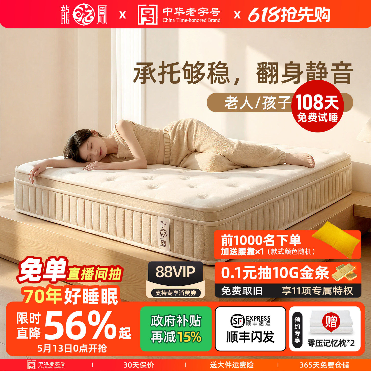 龙凤黄麻棕榈独立袋装席梦思厚软硬两用护脊床垫天然乳胶国家补贴