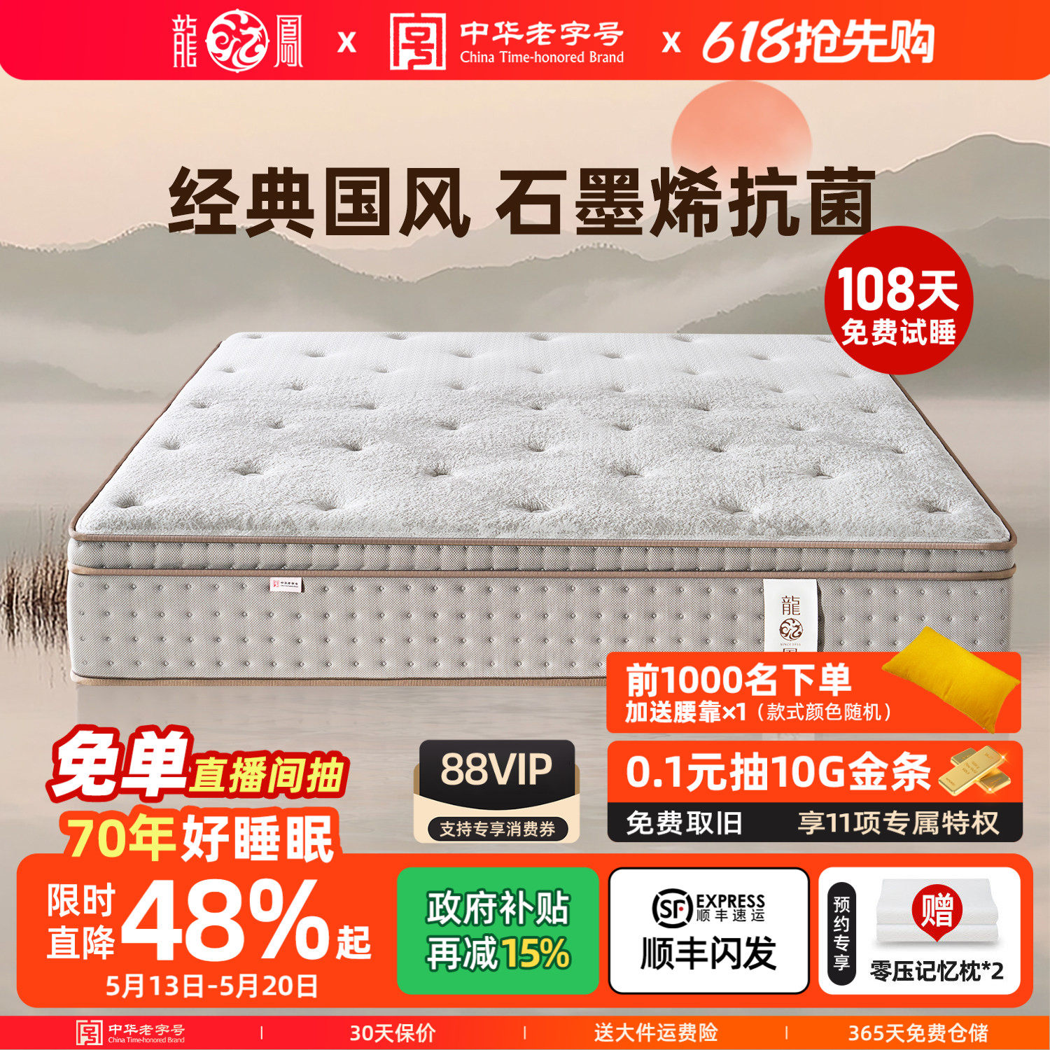 龙凤床垫 国潮风生态黄麻护脊偏硬天然乳胶弹簧床垫席梦思  焕梦