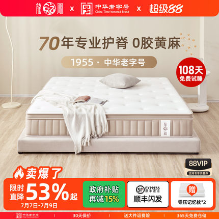 龙凤云睡国补席梦思床垫厚乳胶家用护脊护腰0胶黄麻弹簧硬垫双人