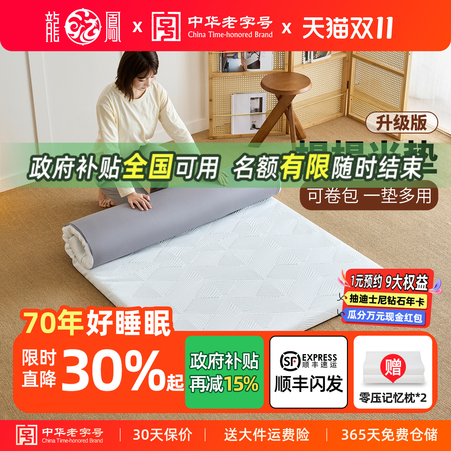 龙凤床垫榻榻米记忆棉床垫软垫家用卧室宿舍褥子学生乳胶垫子薄款