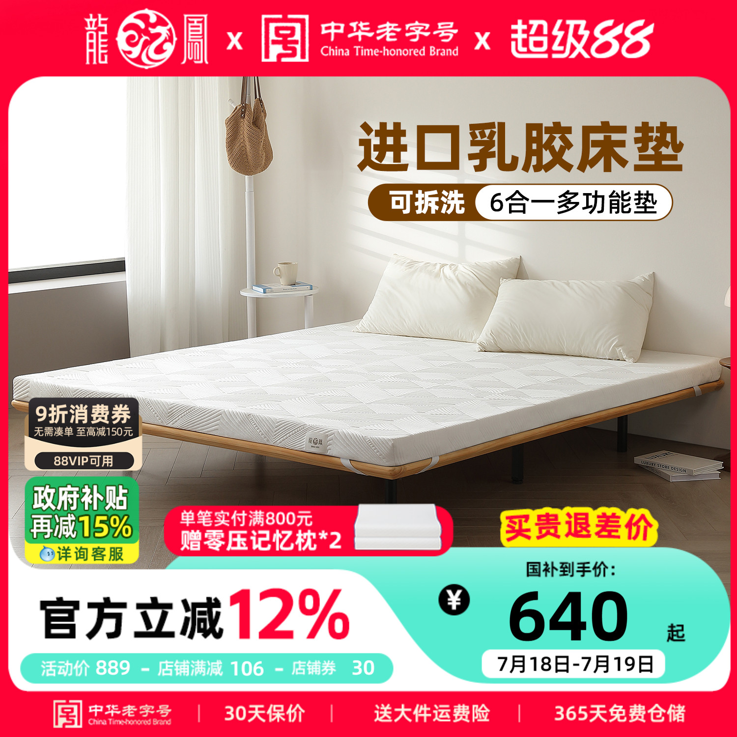 龙凤床垫乳胶垫天然橡胶偏软薄垫榻榻米垫全拆可水洗床垫软垫定制