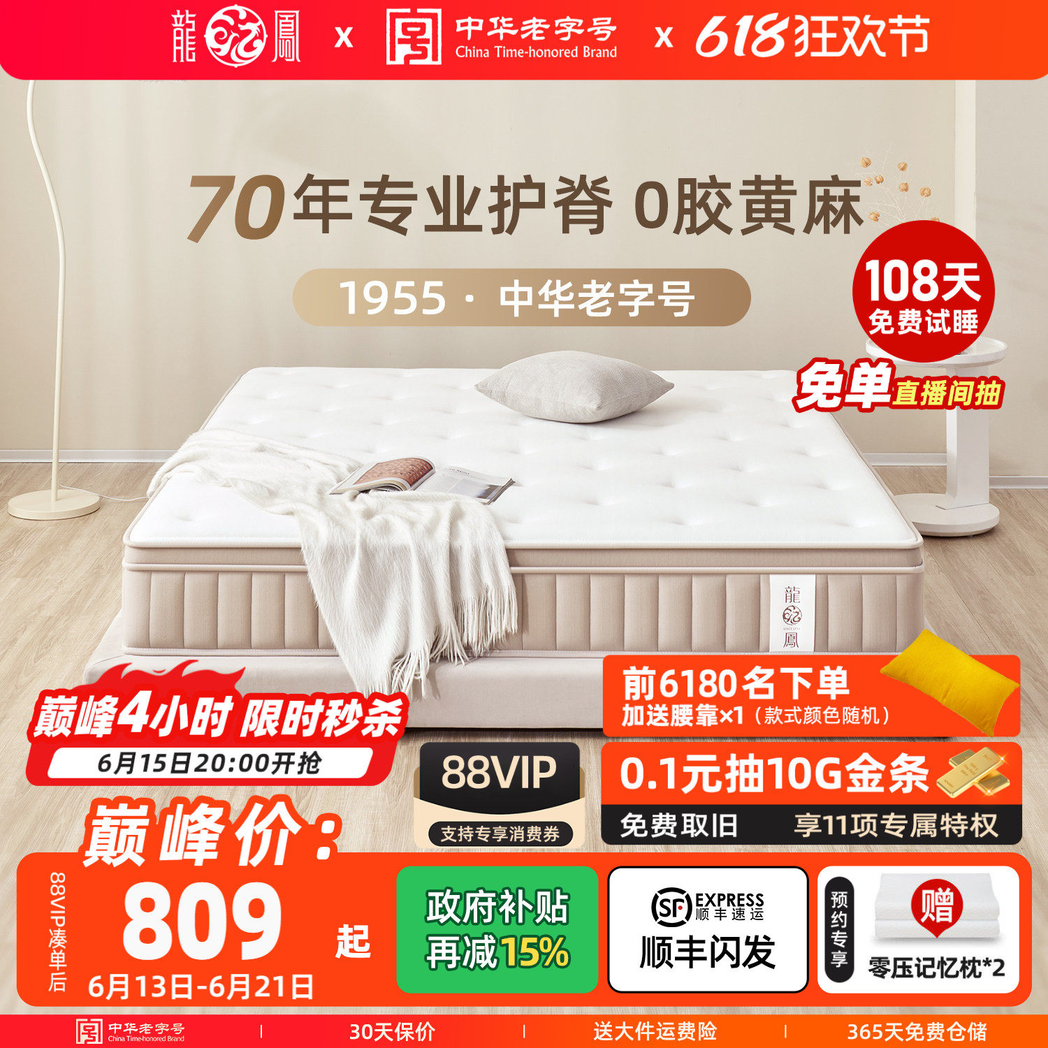 龙凤国补席梦思床垫乳胶家用护脊护腰0胶黄麻记忆棉弹簧硬垫双人